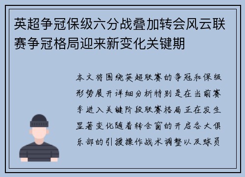 英超争冠保级六分战叠加转会风云联赛争冠格局迎来新变化关键期 英超争冠保级六分战叠加转会风云联赛争冠格局迎来新变化关键期
