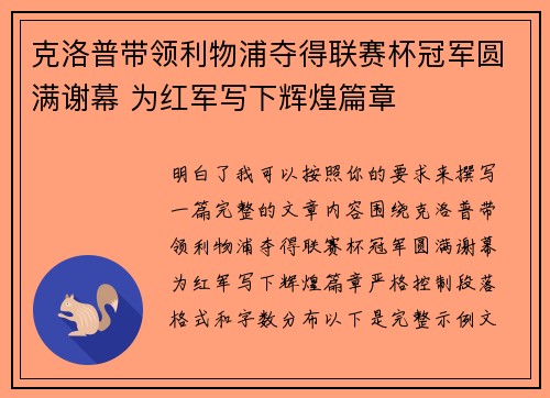 克洛普带领利物浦夺得联赛杯冠军圆满谢幕 为红军写下辉煌篇章