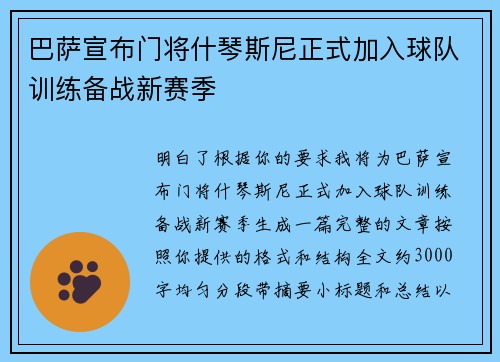 巴萨宣布门将什琴斯尼正式加入球队训练备战新赛季