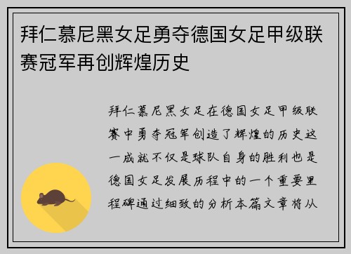 拜仁慕尼黑女足勇夺德国女足甲级联赛冠军再创辉煌历史